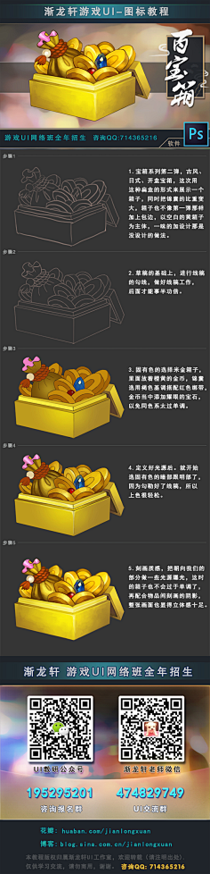 Lynn_fengling采集到游戏UI—教程