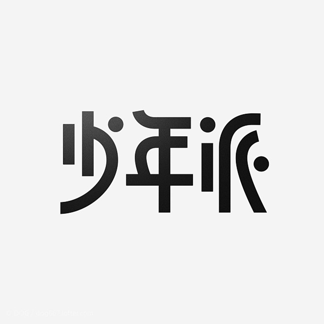 小女人灵魂的依靠者采集到字体设计
