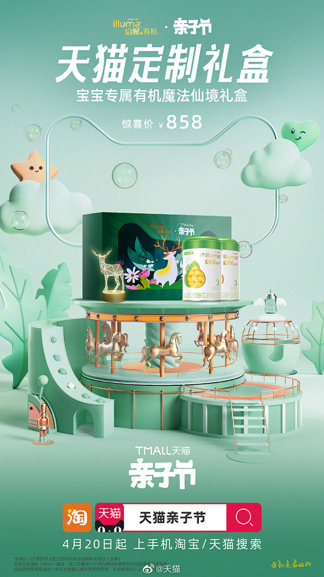 天猫c4d海报商业三维渲染开屏banner场景氛围素材