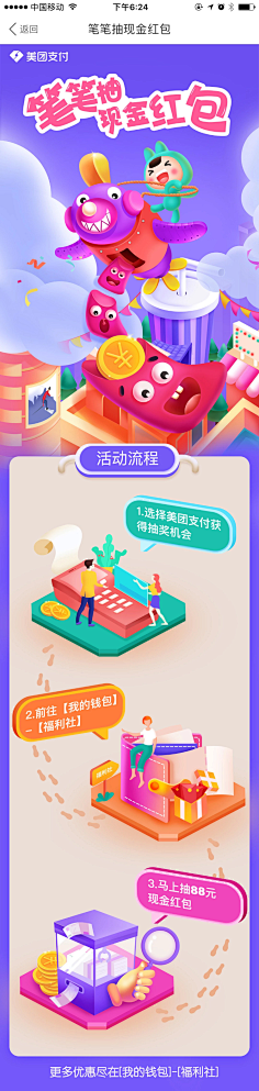 TL·L采集到app活动(h5)