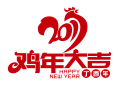 微信:fred_ho采集到鸡年大吉