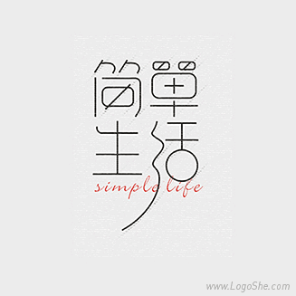 简单生活唯美文字图片图片