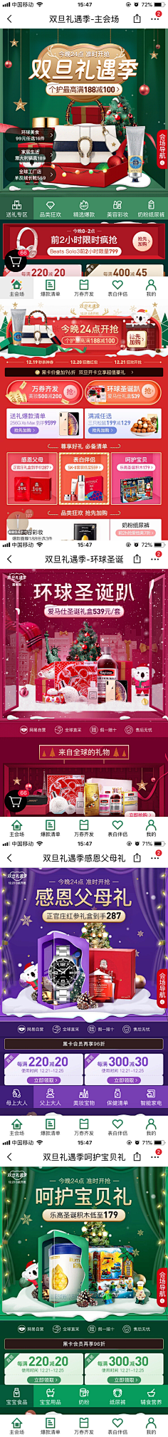 GG-Ace采集到圣诞专题/banner
