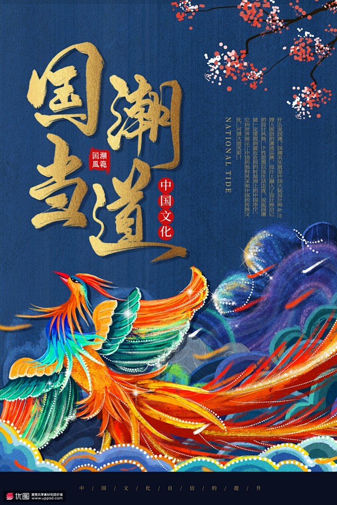 七彩凤凰中国文化传承宣传国潮海报海报招贴中国风海报