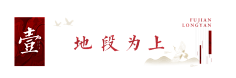 紫金最霸道采集到字体