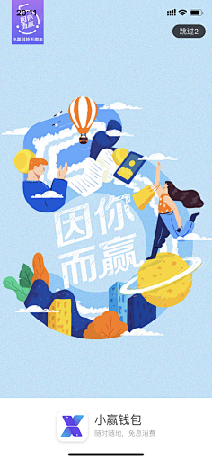 RingoQueen采集到闪屏/引导页