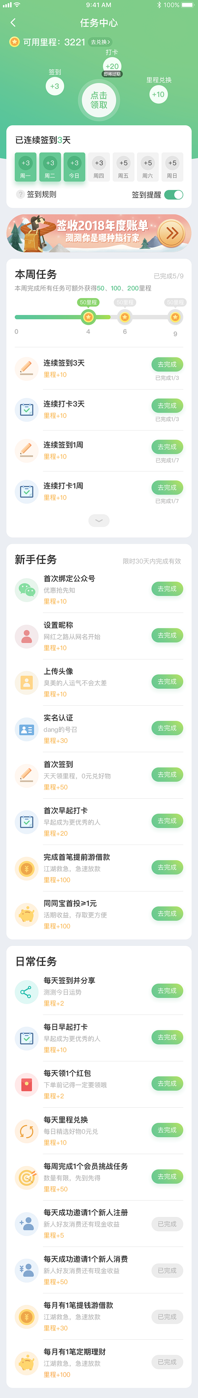 app每日签到_app积分商城_app日常任务_排行-ui设计-作品集包装-ui