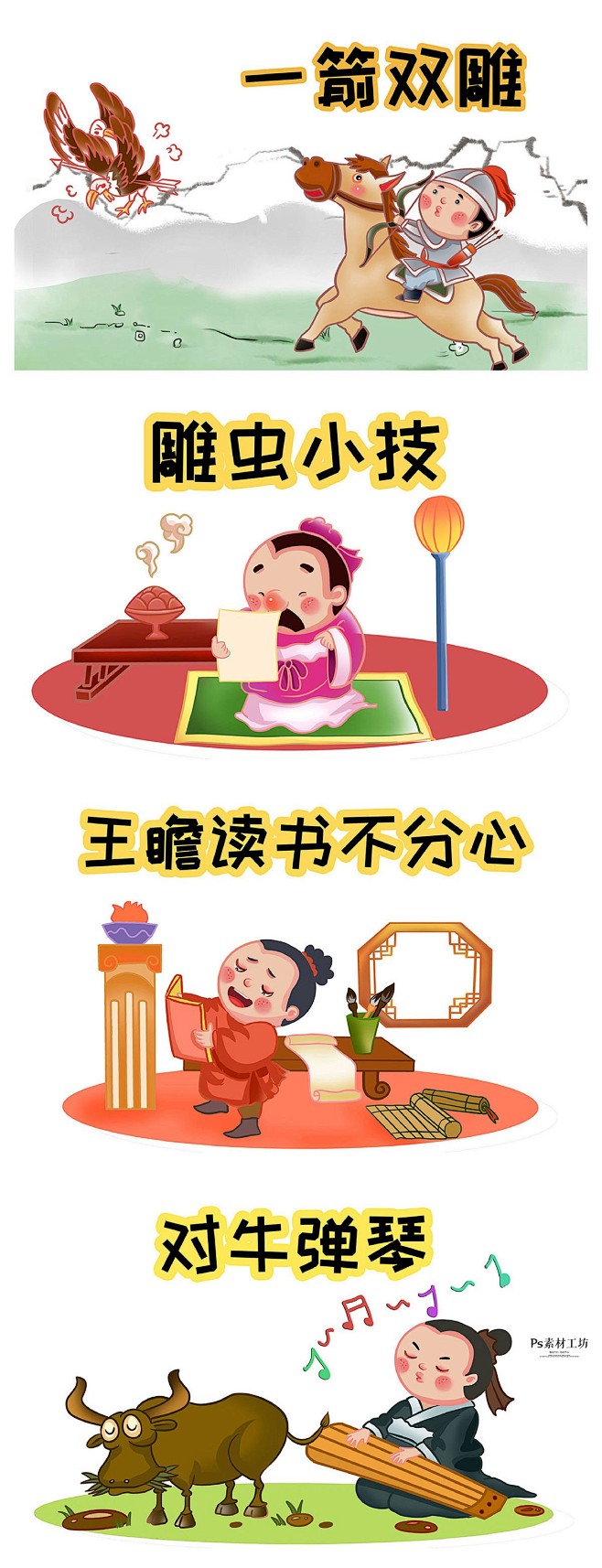 四字成语卡通漫画寓言故事插画海报书籍封面画册设计元素h1233淘宝网