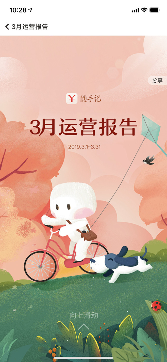 chensanyi采集到Illustration / HTML5 WAP界面