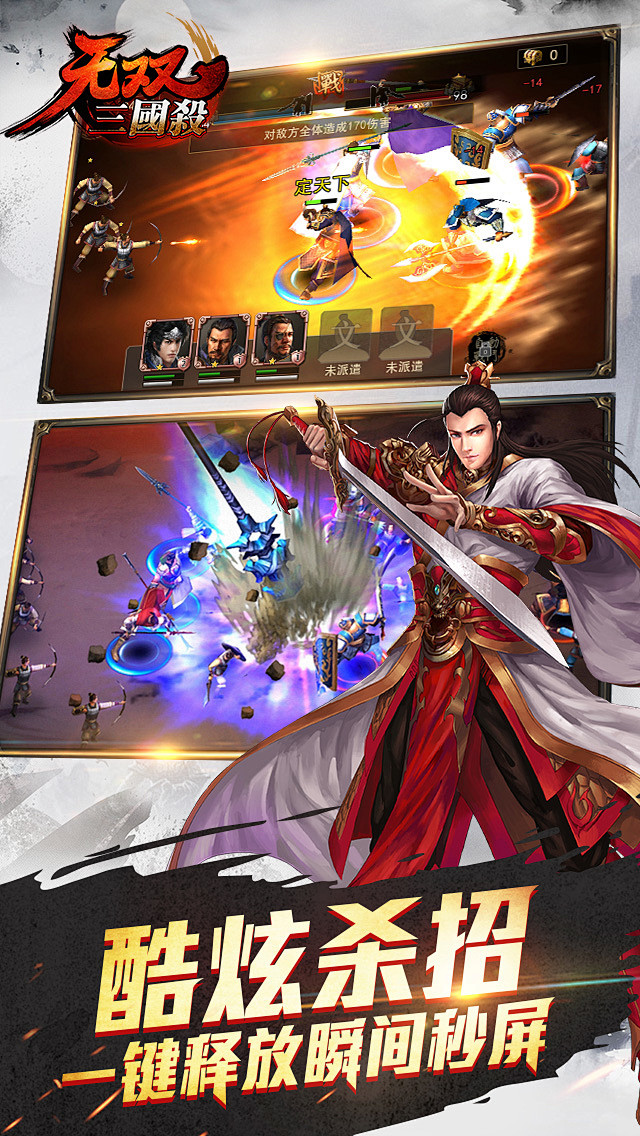 原创作品:无双三国杀-宣传截图