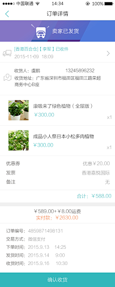 优米Vicky采集到订单详情
