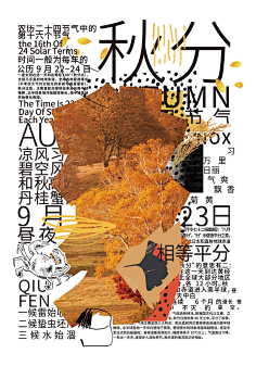 aYn🐭采集到秋分海报