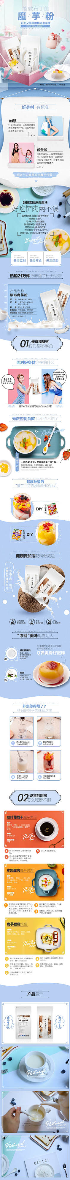 嘻哈呀呀采集到详情页--食品保健