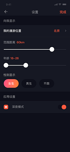 酷酷的黑采集到app