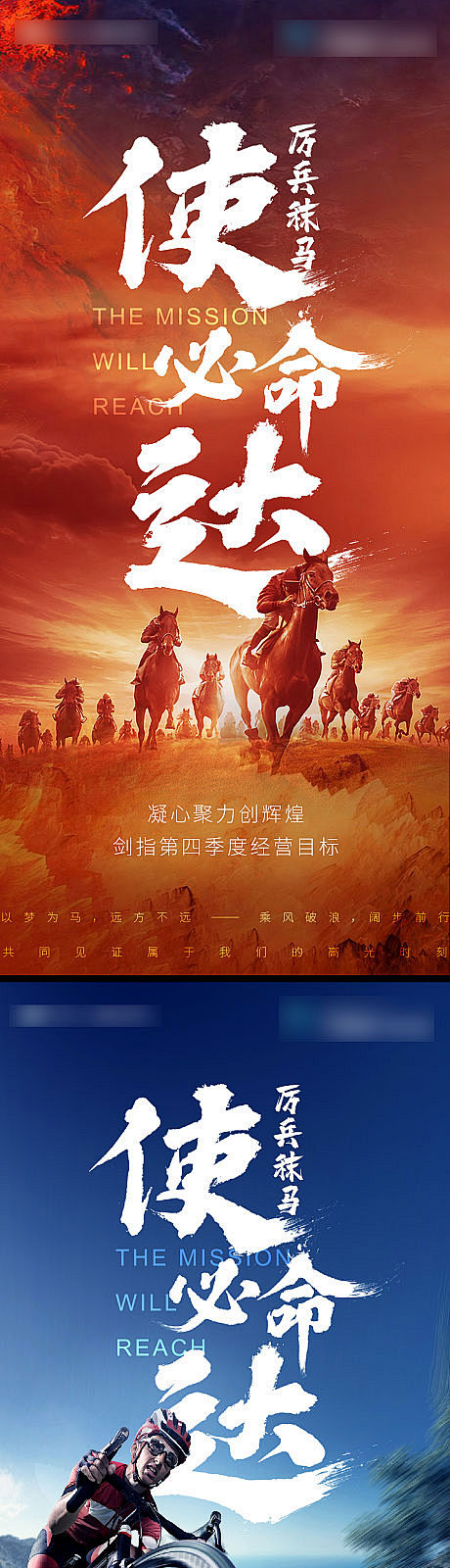 源文件下载海报地产激励使命必达目标营销骑马骑行277962