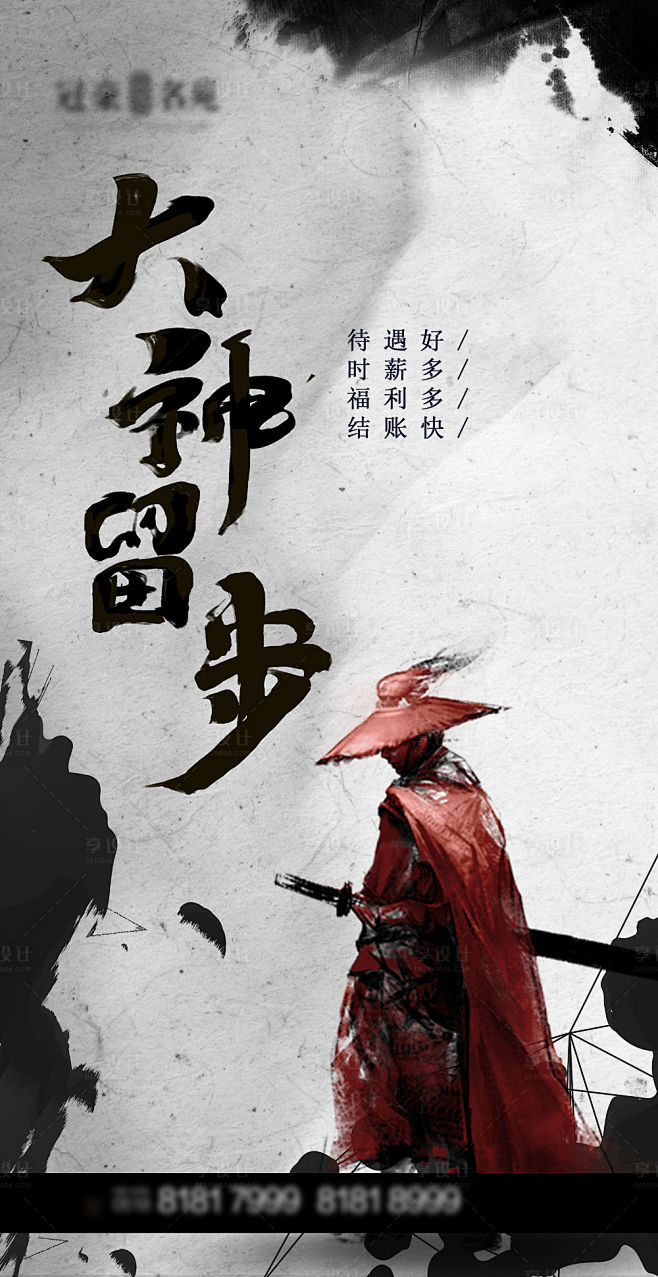 源文件下载海报招聘水墨大侠设计作品设计图集