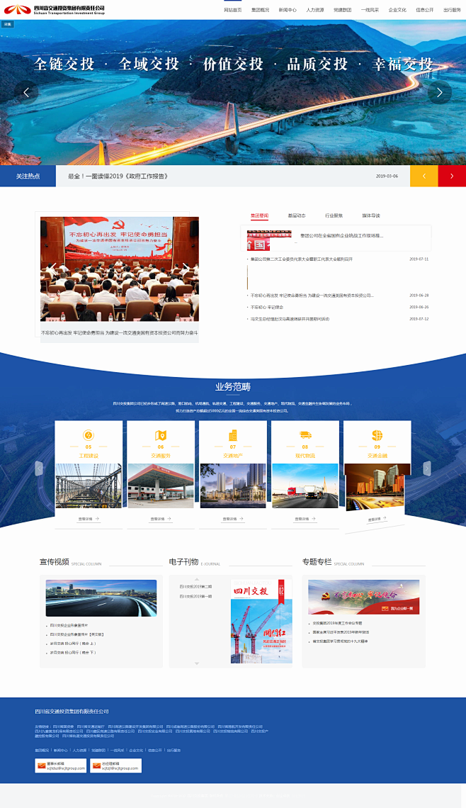 四川省交通投资集团有限责任公司