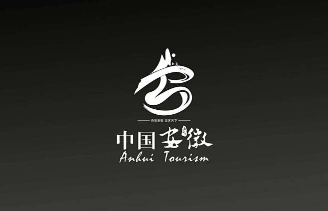参加安徽旅游logo原创征集比赛作品