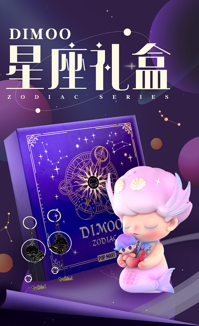 popmart泡泡玛特dimoo星座礼盒盲盒十二星座礼盒网红送女生礼物tmall