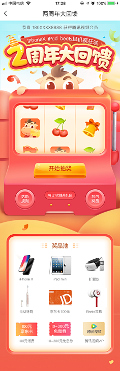 l38elHt1采集到抽奖