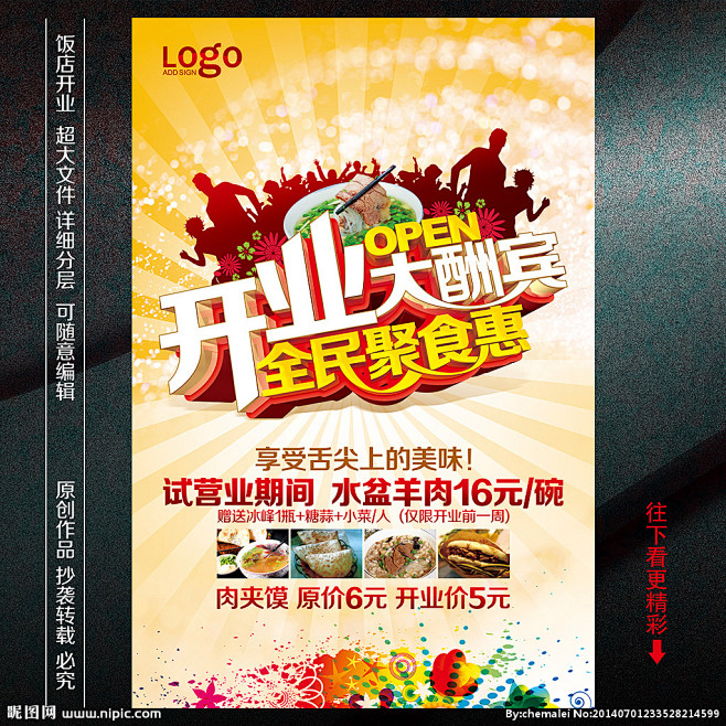 饭店开业 饭店开业海报 小吃店开业 美食店开业