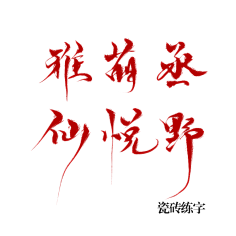 LANMIN采集到造字/字体设计/样式