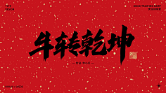 忆晨曦~采集到字体下载