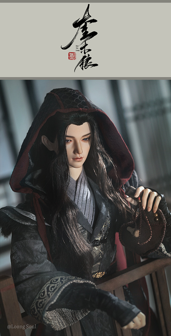 库洛洛龙魂新品二十八星宿之奎木狼73叔叔bjd娃娃sd娃娃淘宝网bjd男采