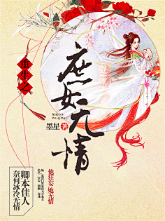 柠下戚度采集到【封赏】古风(封面源自网络)