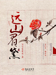 柠下戚度采集到【封赏】古风(封面源自网络)