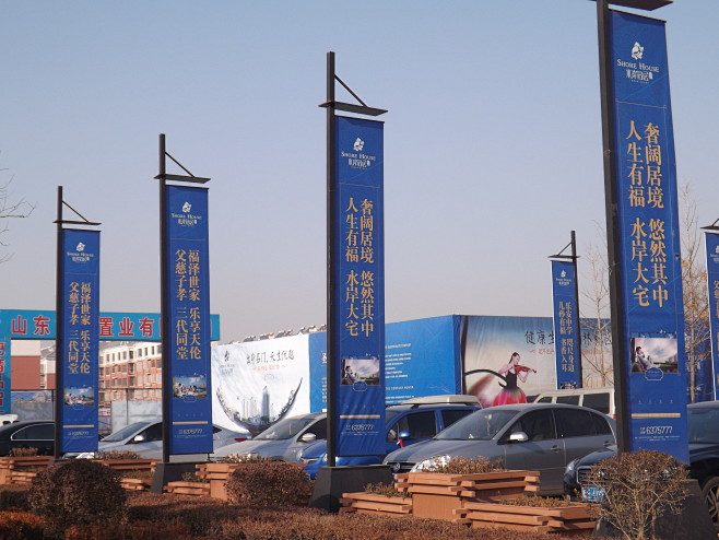 房地产路旗,道旗