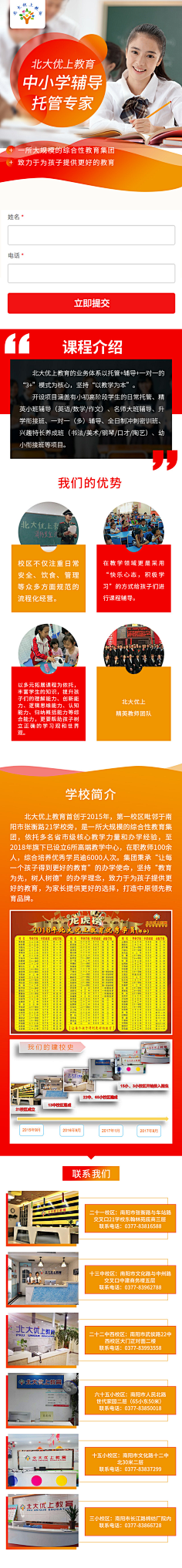 咸鱼梦采集到教育落地页