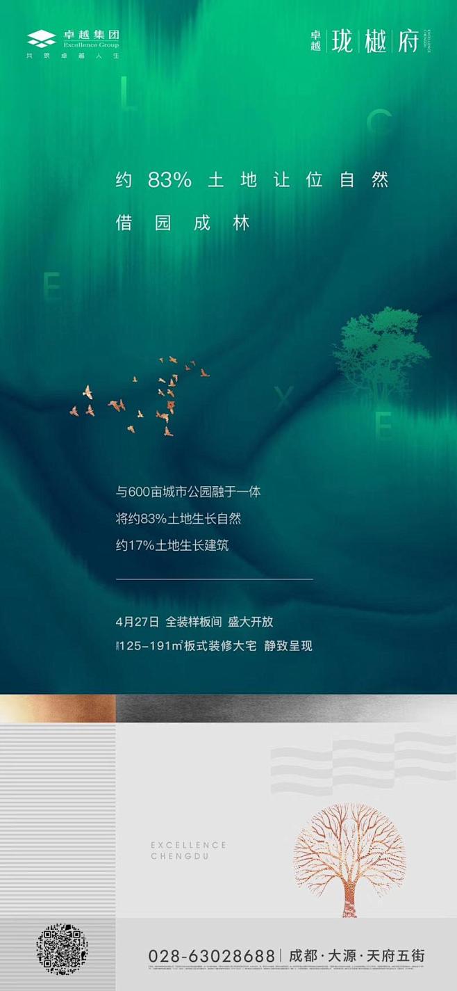 易建成采集到房地产