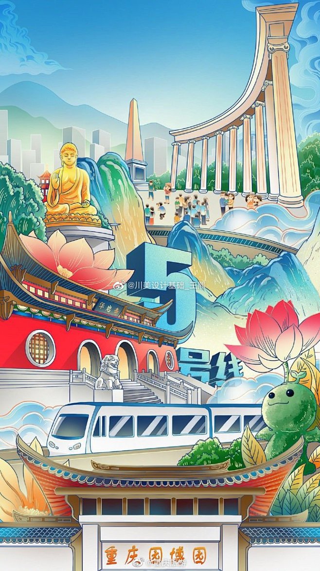 创意每天一发重庆轻轨插画走一波