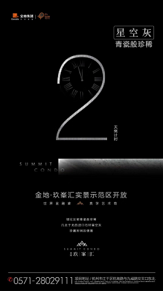 原生点采集到地产-倒计时