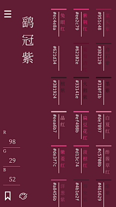 ww画画采集到色卡