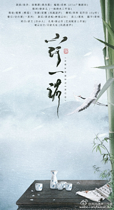 墨柒七采集到【海报】古风海报(仅作收集,非自制!!!)