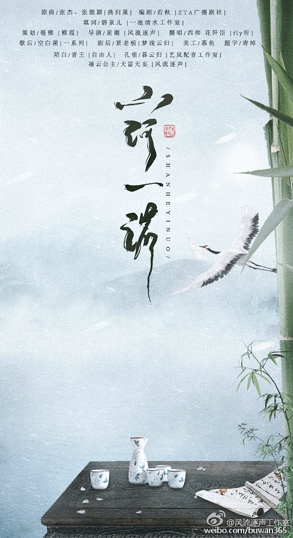 墨柒七采集到【海报】古风海报(仅作收集,非自制!!!)