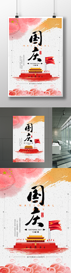 Mr_楠采集到国庆