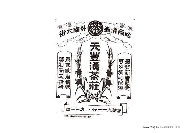 福利 民国老字体 老商标 素材免费下载 Pdf格式 古田路9号