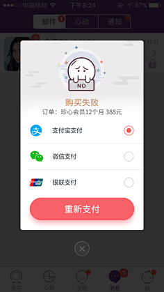 瑁婕采集到app提示