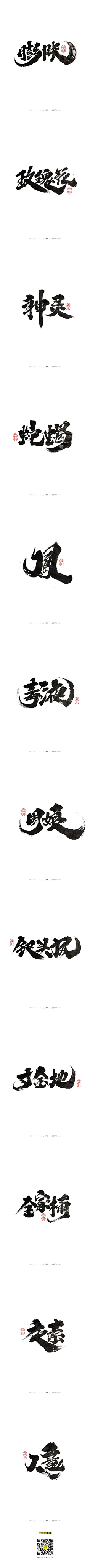 “震”兴中华采集到字体