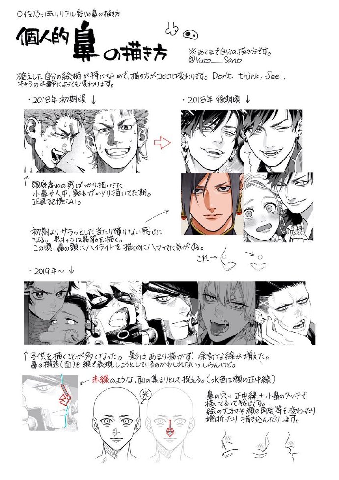 绘画教程 画师佐乃夕斗 Twitter Yuto Sano 的小教程