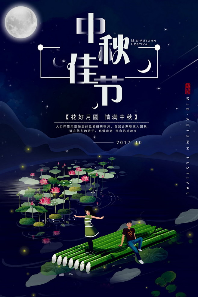 中秋節海報