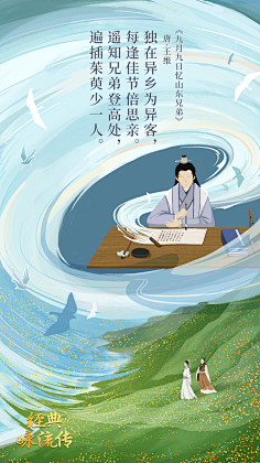 经典咏流传2意境海报