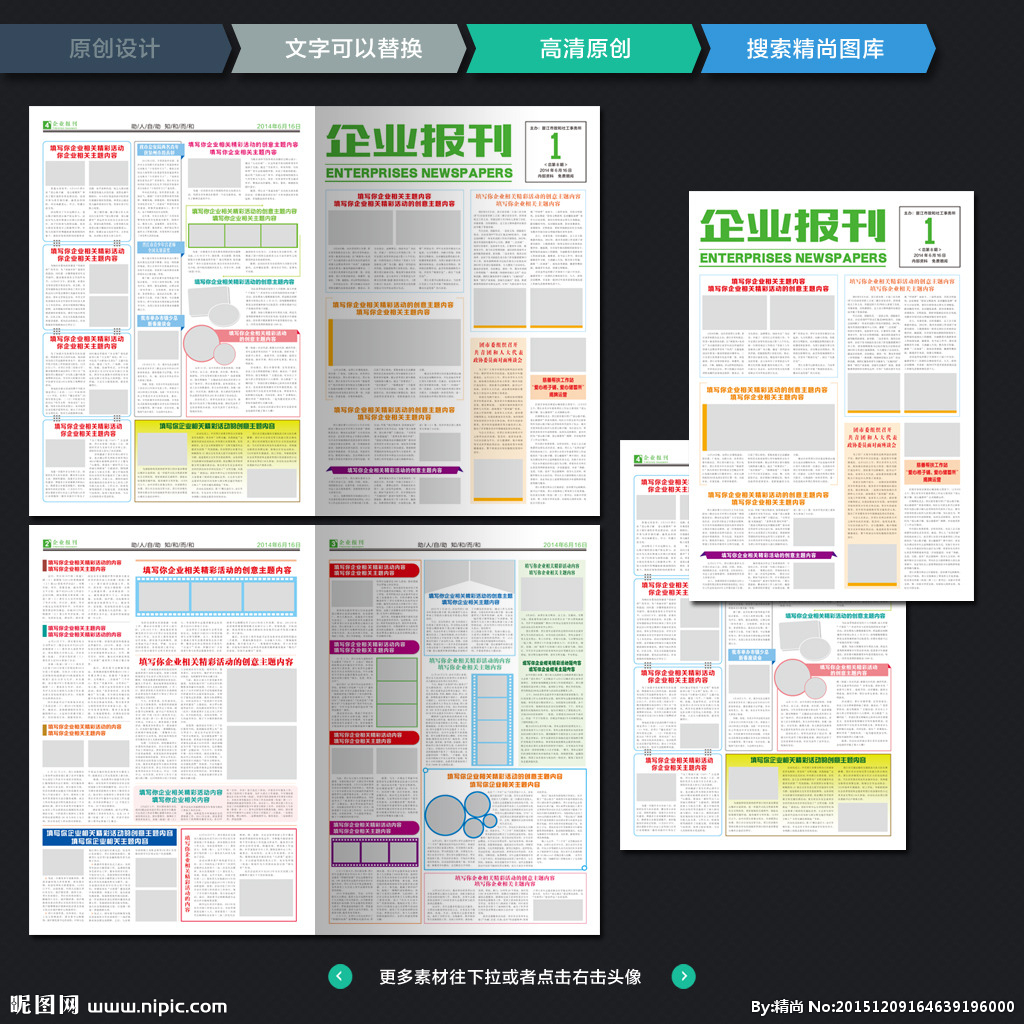 报纸广告报纸排版企业报纸报纸设计学校报纸报纸版面地产报纸报纸报纸模板医院报纸报纸插图报纸版式报纸排版模板报纸版面设计政府报刊版式报纸素材报纸版式设计 企业报刊企业刊物报刊杂志刊头刊头设计抬头设计彩色报纸内刊刊物报刊排版晨报周刊报广报刊报刊头设计广告设计