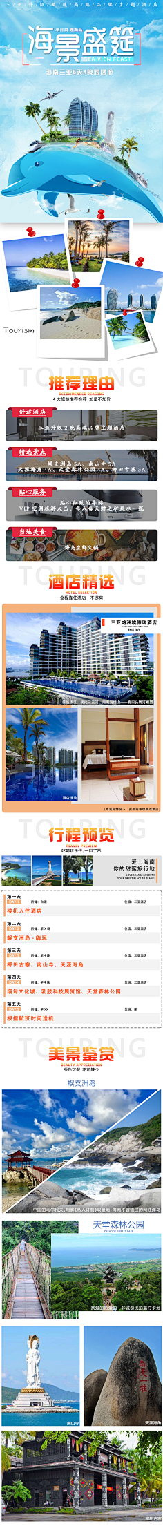 叫我凯哥采集到旅游详情页