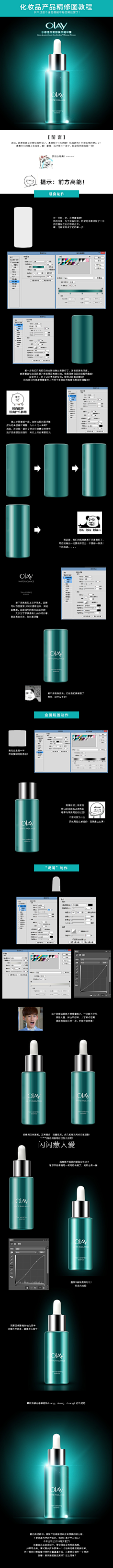 Olay 花瓣网 陪你做生活的设计师 原创作品 Olay化妆品产品精修教程