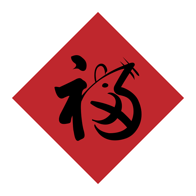 小二上茶从玉龙设计工作室转采于2020-08-03 14:21:22福鼠字体创意