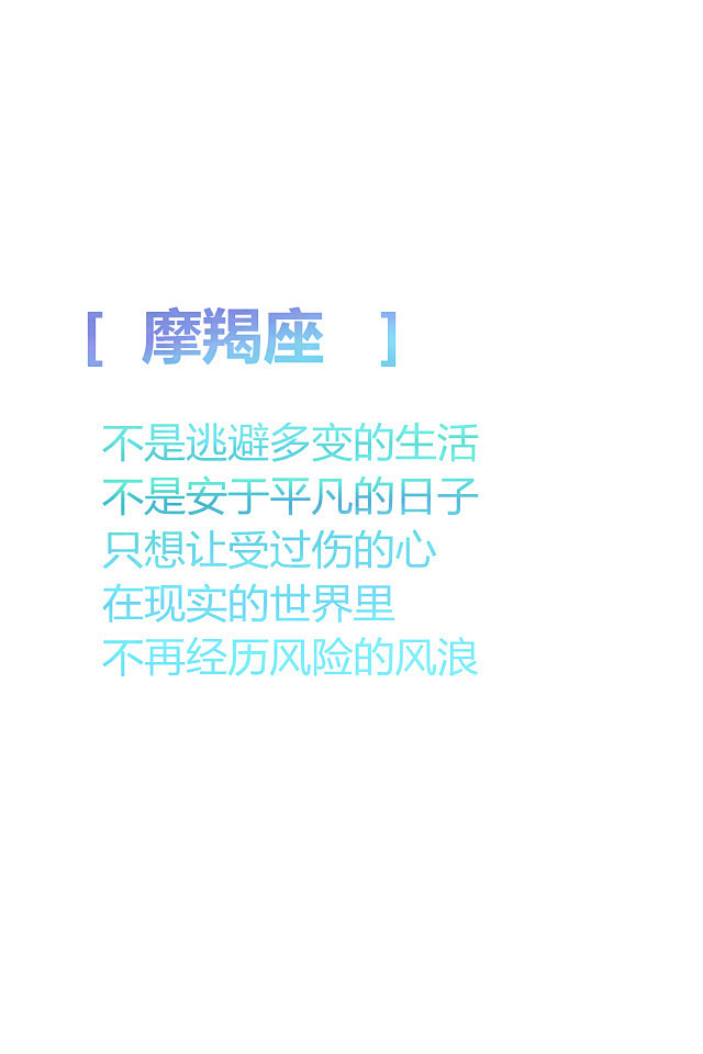 禁二改禁商用 更多de原创自制壁纸 平铺壁纸 文字壁纸 萌壁纸 锁屏壁纸 英文壁纸 字母壁纸 星空壁纸 星座壁纸 励志壁纸 Iphone壁纸 手机壁纸 电脑壁纸 心情文字 语录 长句 短句 歌词等 更多美美哒的壁纸请关注 Hellerr 底图与文素大多来源网络 侵删